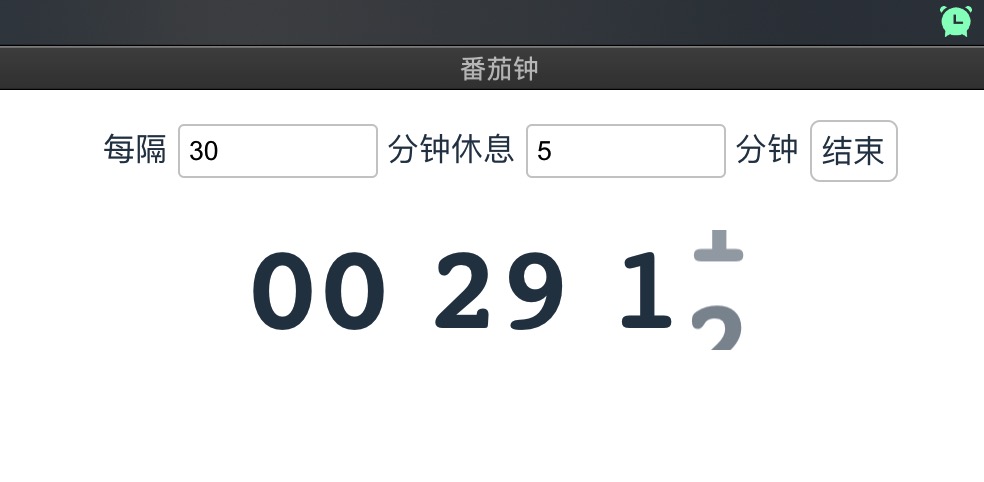 番茄钟